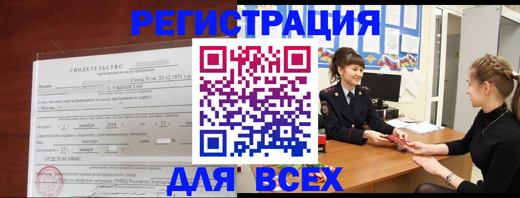 временная регистрация 2025 в Жердевке