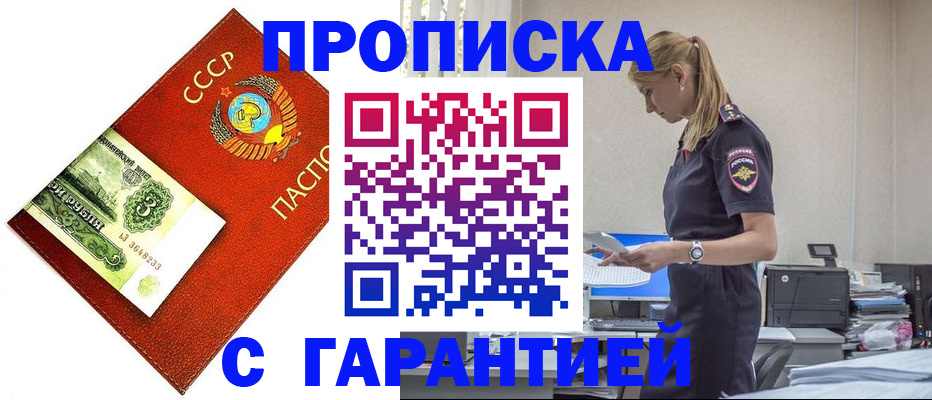 прописка в квартире в Жердевке